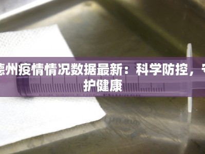 洛阳疫情最新焦作