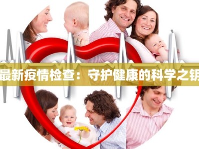 民权今日最新疫情