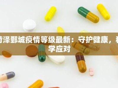 马甲最新疫情报告