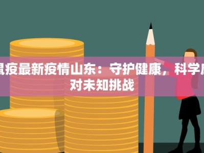 海曙区疫情最新表