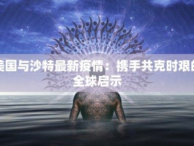 芦山最新疫情最新情况