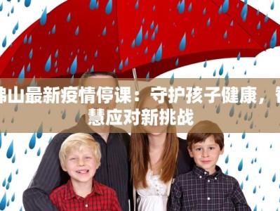 武汉疫情爆发最新数据：守护健康从了解开始