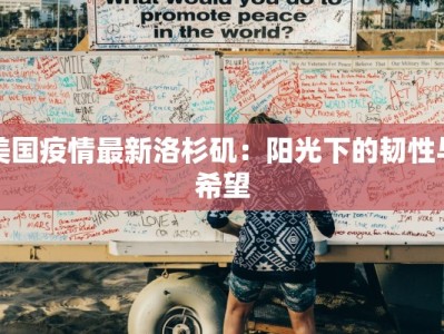 石家庄美年大健康团购：健康守护从这里启程