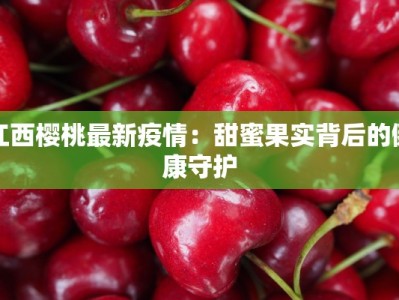 台前最新疫情情况