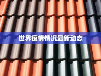 延安疫情今日最新