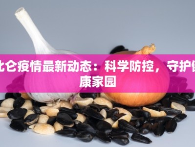 广西平坝最新疫情通报