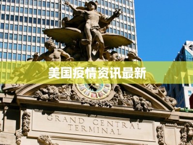 汉城疫情最新通知