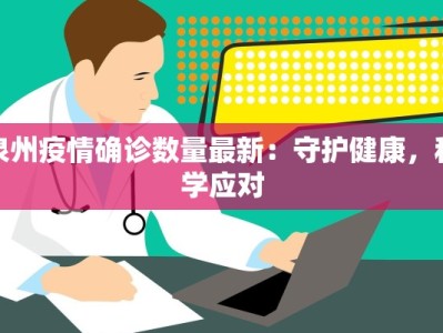 怀铁疫情最新报告