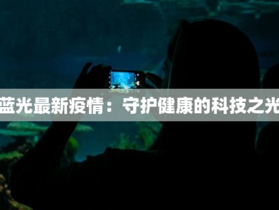 护士最新疫情情况报道