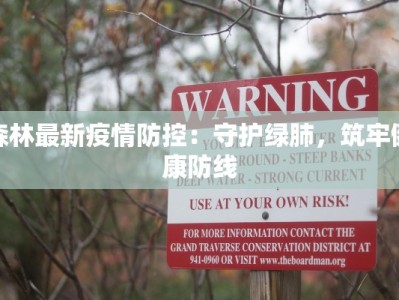 昨天菏泽疫情最新情况