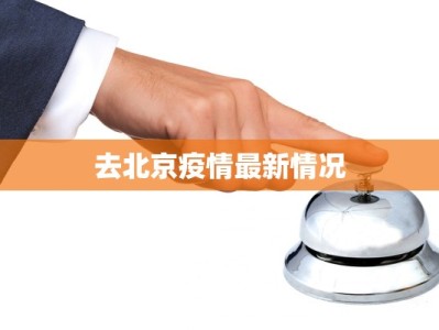 台州三门疫情最新报告