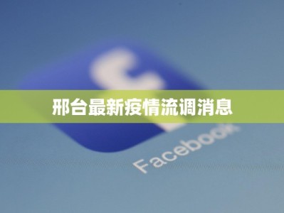 疫情情况最新盘锦