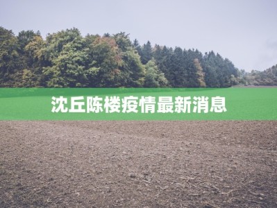 墨西哥最新疫情通告