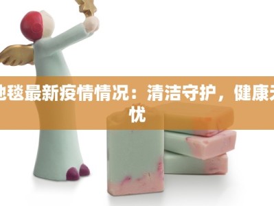 苏州青浦疫情最新通报