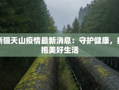 万州区疫情通告最新