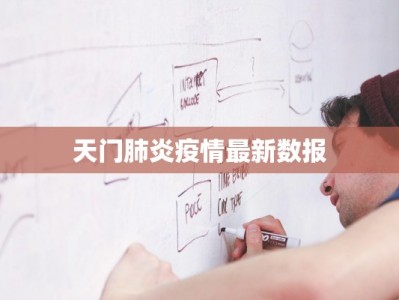 查看长春疫情最新消息