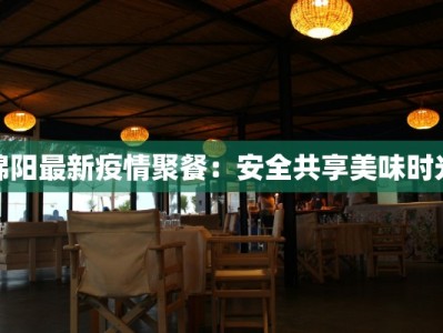 北京濮阳疫情最新情况