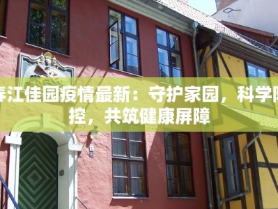 礼泉今日最新疫情情况