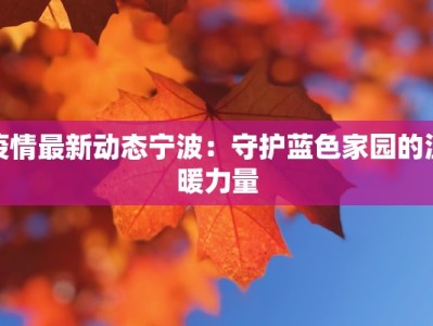 兰州疫情最新批示