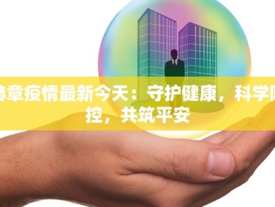 虹口疫情最新规定通知