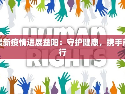郑州广汇小区：疫情下的温暖守护与社区新生