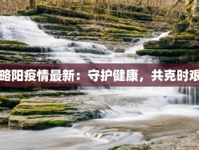 昨日杭州最新疫情报告