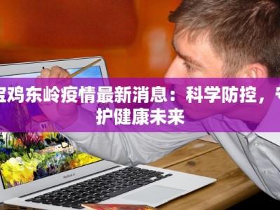 翁家埠最新疫情情况