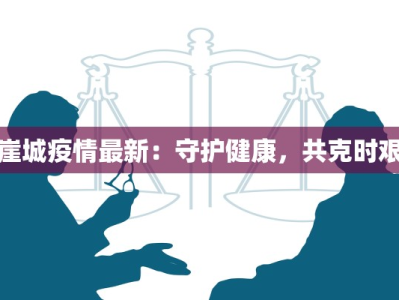 海口今日疫情最新