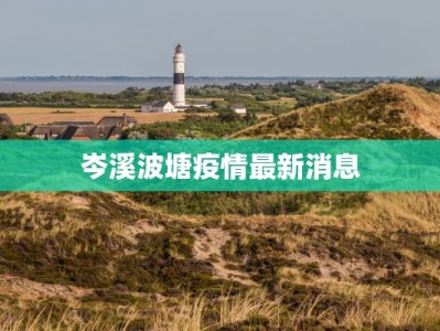 乌市疫情最新通报