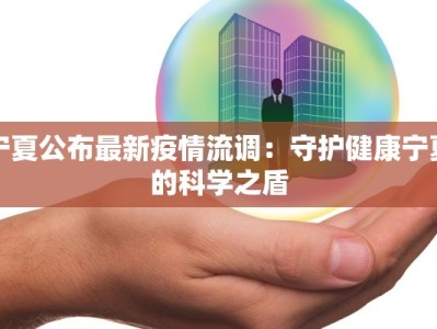 娄西县最新疫情通报