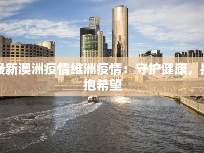 昌邑疫情开学时间最新