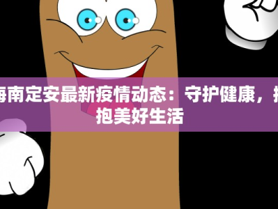 肥西疫情防控办法最新