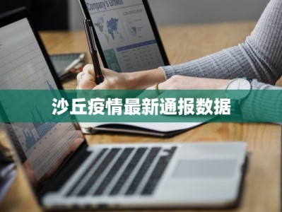 营口疫情最新通报最新