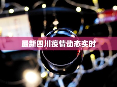 厦门最新疫情最新通知