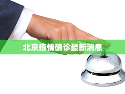 疫情最新通报甘肃疫情