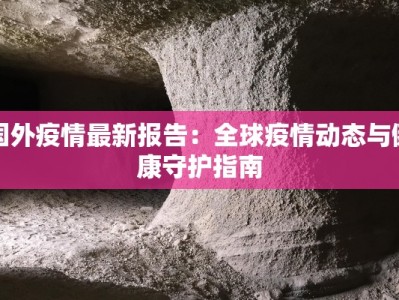 东亭疫情情况最新