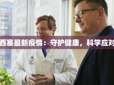 最新疫情隔离方案