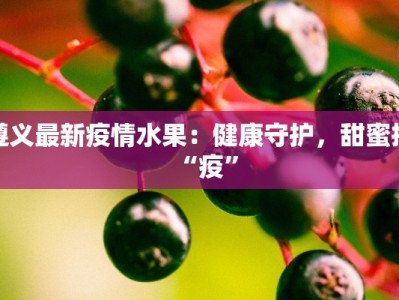 辛集最新疫情学生情况