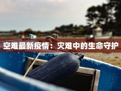 西安疫情拘留通告最新